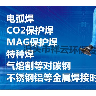河北祥云供应焊烟净化器，移动式焊接烟尘吸尘器等环保设备