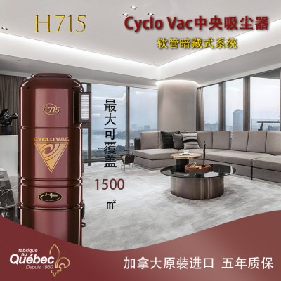 CycloVac H715中央吸尘器大功率干式两用吸水吸尘机商用家用除尘系统大吸力强力地毯清洁无耗材洗车场汽车美容适用