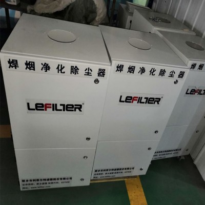 利菲尔特现货供应焊烟净化除尘器 除尘设备焊烟吸尘器 移动式焊烟除尘器**图3