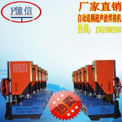 亿信YX-20KHZ吸尘器 过滤器超声波焊接机 熔接机图8