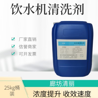 厂家批发 清丽QL-57 化工药剂 开水器清洗剂 饮水机除垢剂 开水除垢剂 质量保证 欢迎选图2