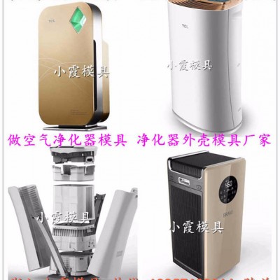 一副黄岩空气净化器模具 净饮水机模具 电器注塑模具图6