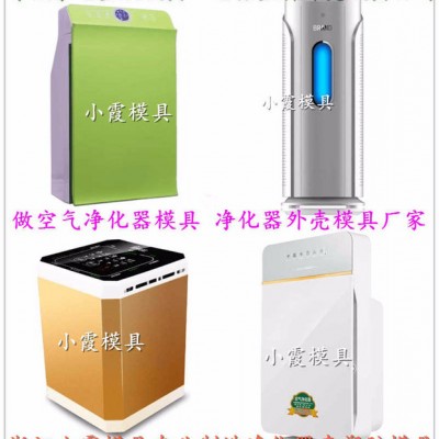 一副黄岩空气净化器模具 净饮水机模具 电器注塑模具图5