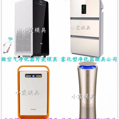 一副黄岩空气净化器模具 净饮水机模具 电器注塑模具图8