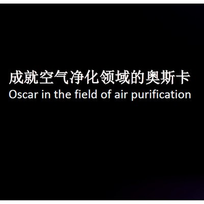 奥司汀空气净化器空气净化器图5