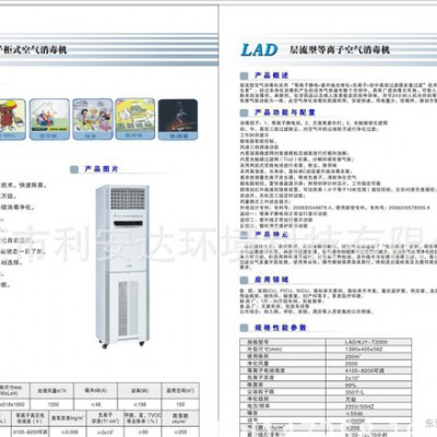 等离子空气净化器 空气净化器 动态空气净化消毒机现货
