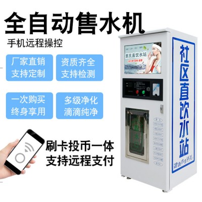 天一甘泉 社区售水机 自动售水机小区净水机商用投币社区直饮水机图3