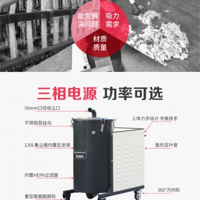 380V纺织厂用工业吸尘器厂家定制 洁威科7.5kw工业吸尘器WB75-120