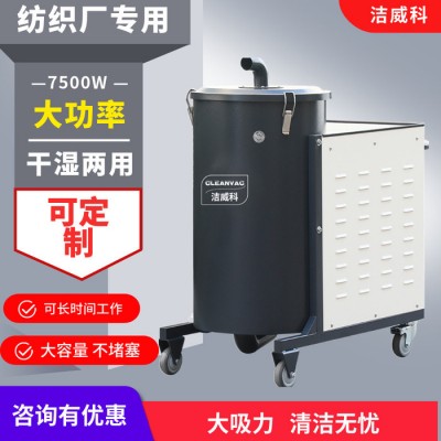 380V纺织厂用工业吸尘器厂家定制 洁威科7.5kw工业吸尘器WB75-120图2