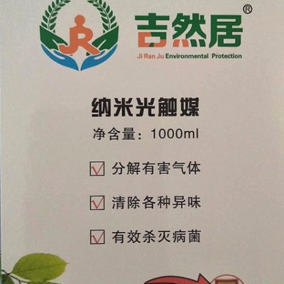 吉然居 纳米光触媒图2
