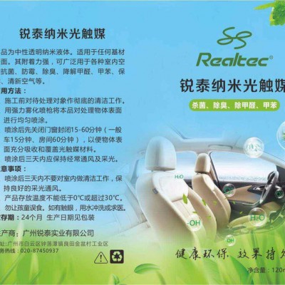 锐泰纳米光触媒图1