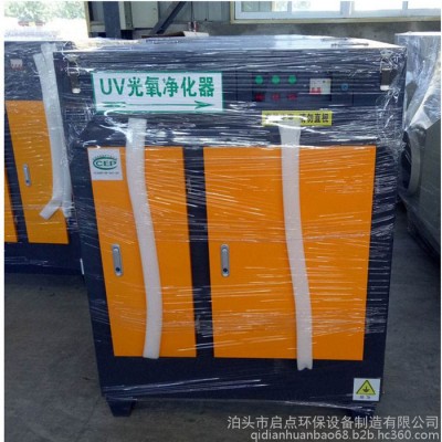 启点定制工业废气净化器 UV光氧有机废气净化器光触媒设备图1
