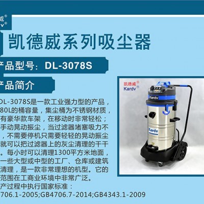西安吸尘器排行 西安性价比好的吸尘器 凯德威大吸力吸尘器DL-3078S图3