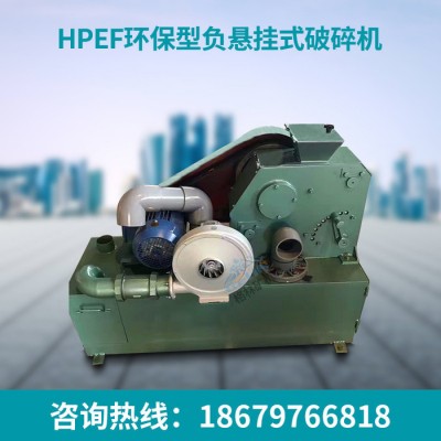 格林机械 HPEF环保型负悬挂式破碎机 带吸尘器破碎机图2