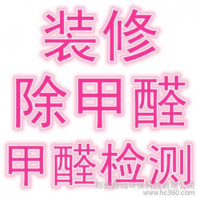 郑州除甲醛、新房装修除异味、光触媒除甲醛图2