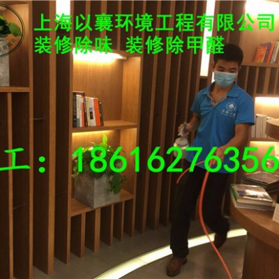 上海装修除味公司，上海装修装修除甲醛公司-上海以襄环保-光触媒