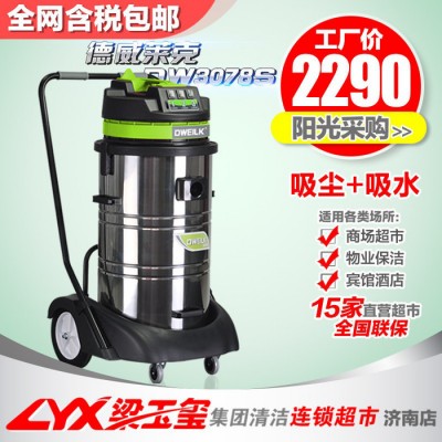 德威莱克DWGS3078S工业吸尘器 工厂车间吸尘吸水机 电动工业吸尘器