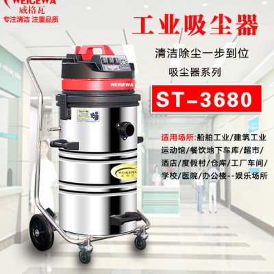 威格瓦ST-3680 工业吸尘器 五金加工厂车间吸铁屑灰尘用威格瓦吸尘器干湿两用ST-3680工业吸尘器