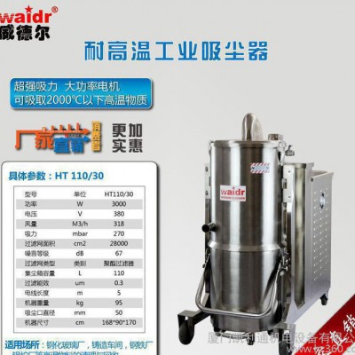 威德尔HT110/30特质材料耐高温吸硬物工业厂房专用吸尘器 耐高温吸尘器价格图2