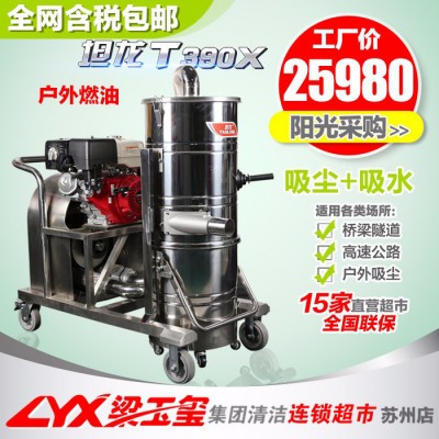 坦龙T390X 燃油大功率吸尘器持续吸收粉尘颗粒工厂车间打磨铁屑粉尘吸尘器面粉厂饲料厂用吸尘器五金机械吸尘器