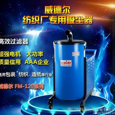 晋江纺织厂专用威德尔FM120/22吸布条、线头、毛绒工业吸尘器 超细粉尘吸尘器图3