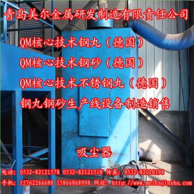 供应青岛美尔金属QM吸尘器