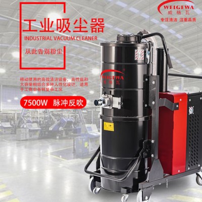 威格瓦ST-7510 大功率吸尘器ST-7510自动清理过滤器脉冲反吹式工业用吸尘器吸大量灰尘