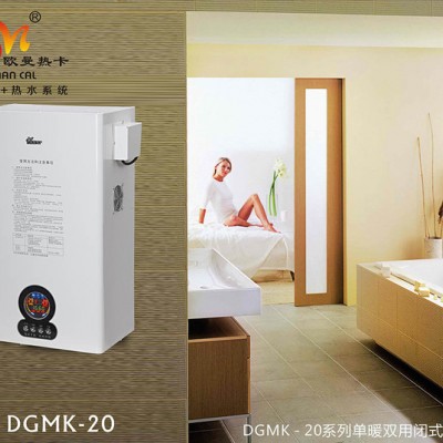 欧热曼卡DGMK－20 智能硅导变频电壁挂炉，节能电采暖炉