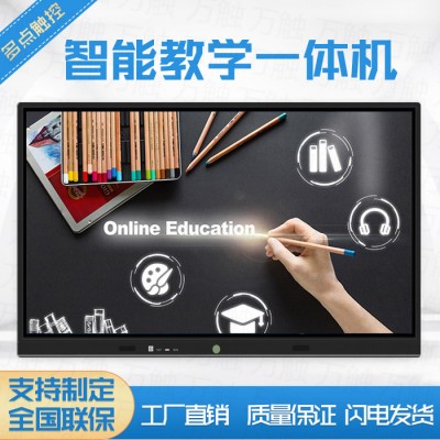 万触55,65,75,86,100寸交互式多媒体智能会议平板触摸一体机触摸电视机教室用电子黑板壁挂查询机幼教培训教学图2