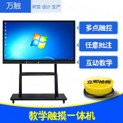 万触55,65,75,86,100寸交互式多媒体智能会议平板触摸一体机触摸电视机教室用电子黑板壁挂查询机幼教培训教学图3