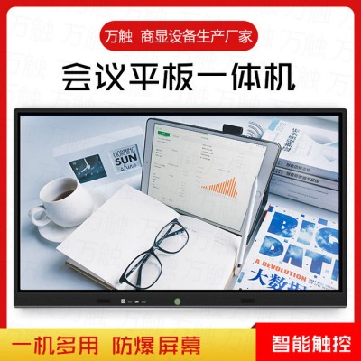 万触55,65,75,86,100寸交互式多媒体智能会议平板触摸一体机触摸电视机教室用电子黑板壁挂查询机幼教培训教学图4