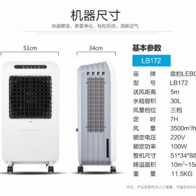 雷豹移动蒸发式冷风机水空调扇家用网吧客厅店铺单冷遥控工业用制冷图4