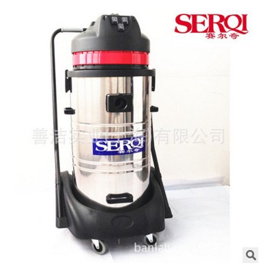 SERQI/赛尔奇BS2078家政保洁工业吸尘器