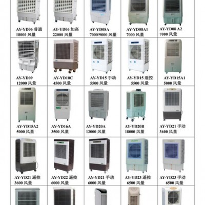 福建澳尤空调扇AY-08 冷风扇