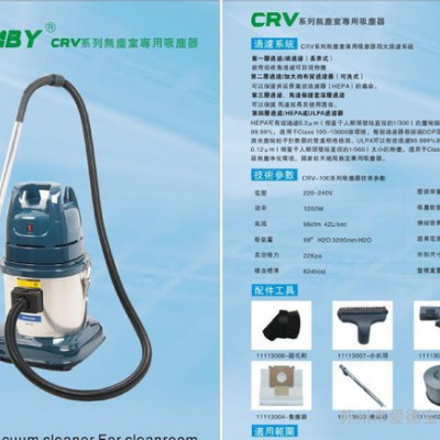 苏州上海昆山华东区CRV-100无尘室专用吸尘器经销（BLU图3
