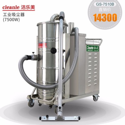 洁乐美 GS-7510B工业吸尘器 380V大功率铁屑金属粉尘 工厂车间用吸尘器