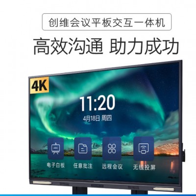 创维98英寸会议平板电视机 智能触摸一体机电子白板 无线传屏 商业商用显示电脑投屏98E99UD-A 98英寸 4K超清图2