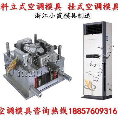 黄岩专做注塑模具厂 冷暖机壳模具 空调扇壳模具 立式空调壳模具厂家地址图2