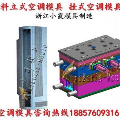 黄岩专做注塑模具厂 冷暖机壳模具 空调扇壳模具 立式空调壳模具厂家地址图5
