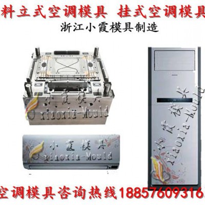 黄岩专做注塑模具厂 冷暖机壳模具 空调扇壳模具 立式空调壳模具厂家地址图7