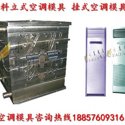 黄岩专做注塑模具厂 冷暖机壳模具 空调扇壳模具 立式空调壳模具厂家地址图6