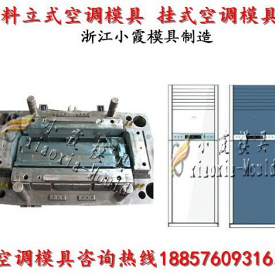 黄岩专做注塑模具厂 冷暖机壳模具 空调扇壳模具 立式空调壳模具厂家地址图3