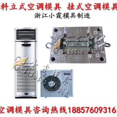 黄岩专做注塑模具厂 冷暖机壳模具 空调扇壳模具 立式空调壳模具厂家地址图4