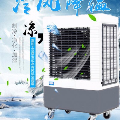 雷豹MFC3600 冷风机工业加湿器移动冷风机单冷空调扇