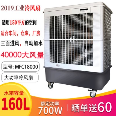 移动冷风机MFC18000水空调扇蒸发式大功率工业用强力风扇单冷制冷图2