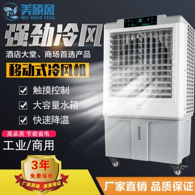 移动空调扇 工业冷风机 水冷空调扇批发图2