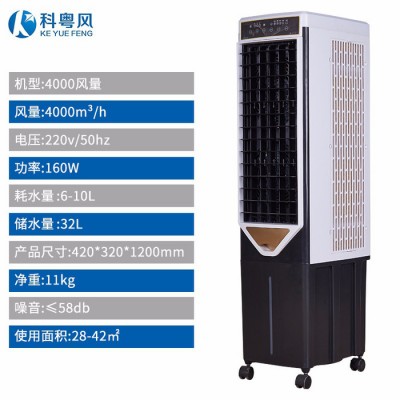 科粤风家用移动冷风机空调扇冷风扇 办公室卧室降温移动小型空调KYF-22E/KYF-40E 厂家批发图5