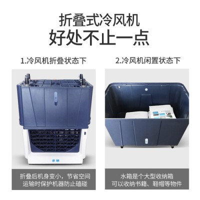 多朗冷风机工业空调扇家用制冷机冷风扇商用折叠式 7000风量遥控款图3