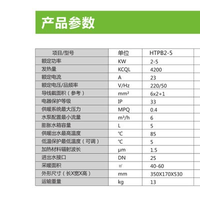 汉特普HTPB2-5电锅炉  电采暖图2