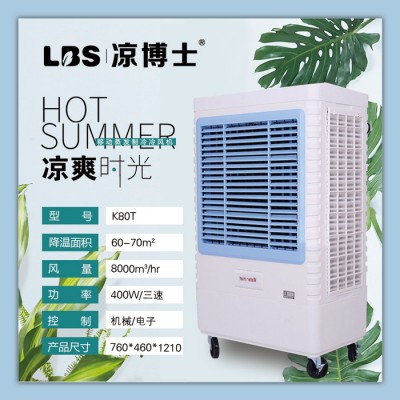 凉博士冷风机K50M K60 K80E圣帕冷风机移动空调扇家用制冷风扇单冷水冷气扇工业商用小空调MFC3600雷豹冷风机图7